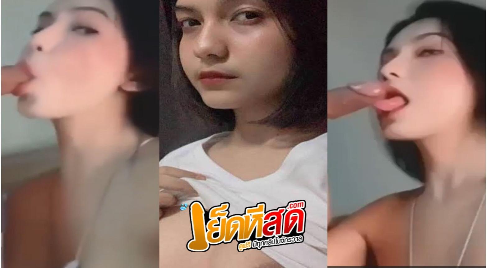 คลิปเย็ด ขาวเนียนขยี้ใจอมควยให้ผัวมิดลำอมเสร็จมาเย็ดต่อขึ้นให้ผัวเสียวครางได้ฟีลดีจริงๆจนผัวเสียวเกือบแตกใน