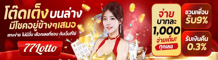 lotto77